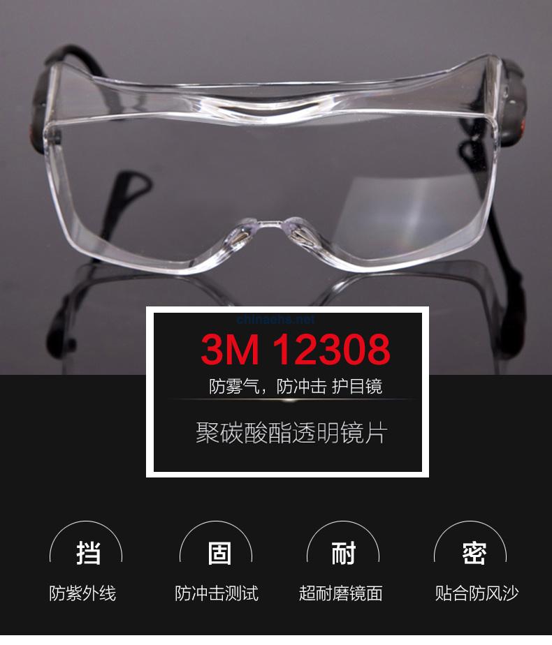 3M 12308 中國款一鏡兩用型防護眼鏡（無色鏡片，防霧）