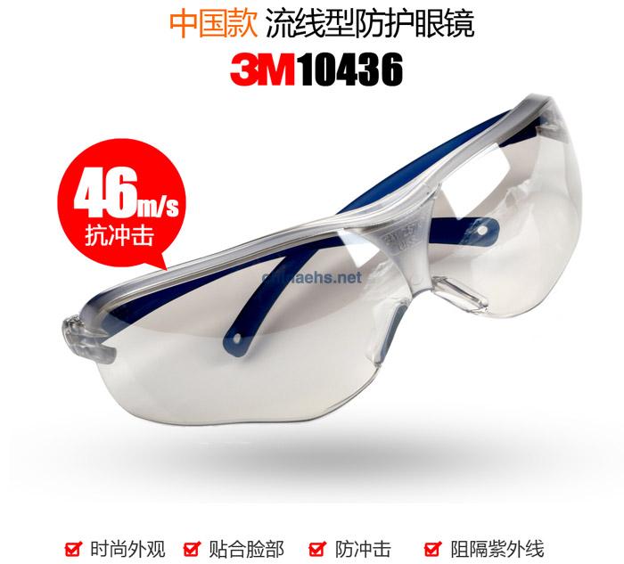 3M 10436中國(guó)款流線型防護(hù)眼鏡（戶內(nèi)/戶外鏡面反光鏡片，防刮擦）